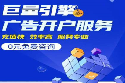 投放百度竞价广告的必备要素